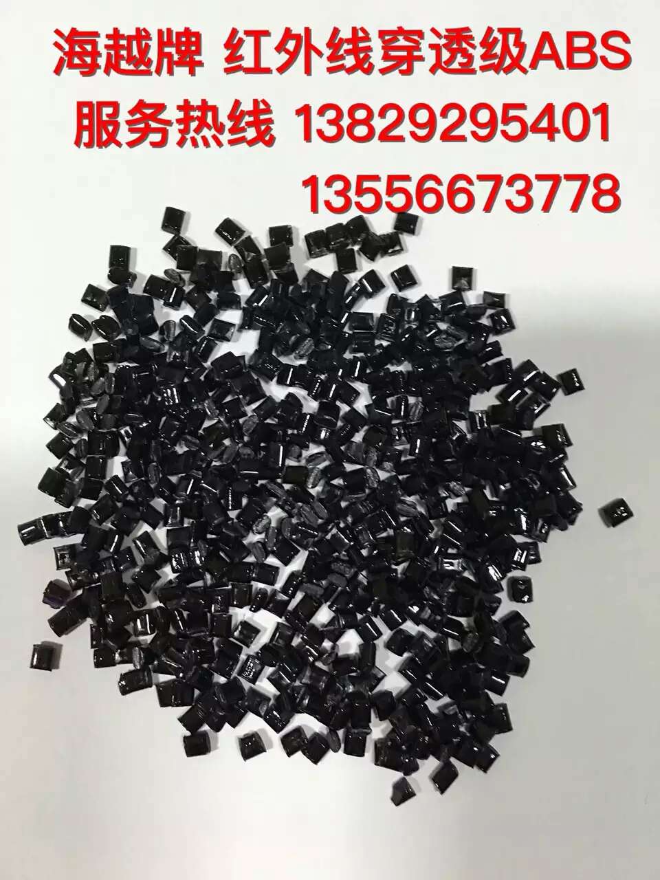 红外线穿透ABS