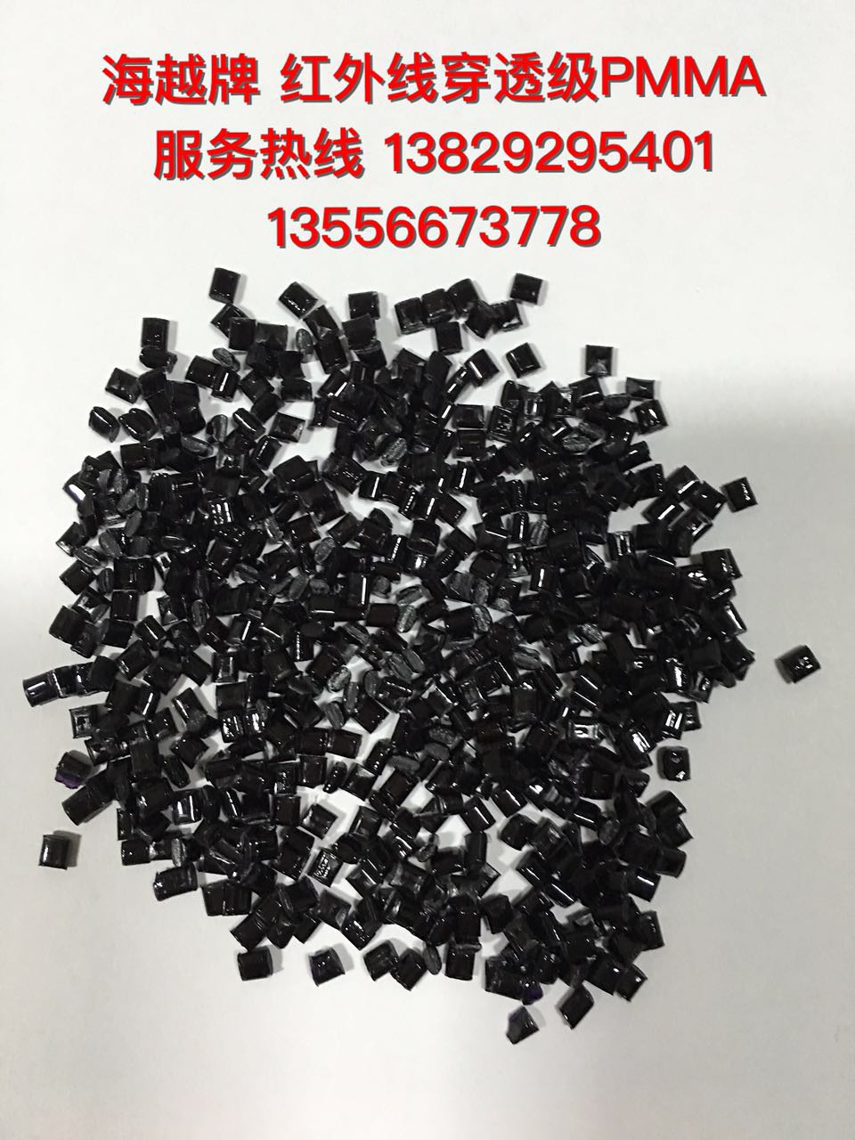 红外线穿透PMMA