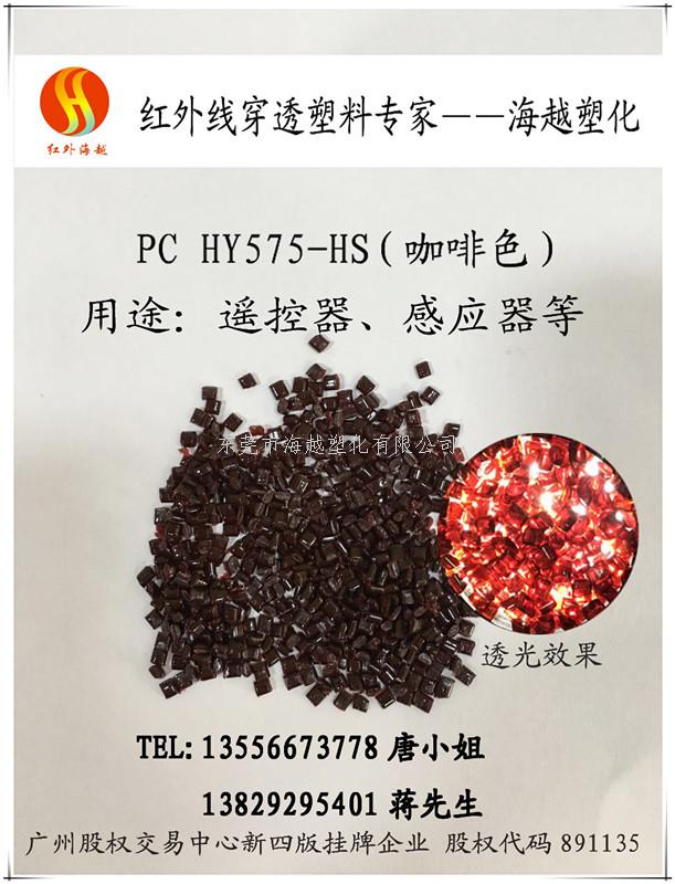 PC HY575-HS