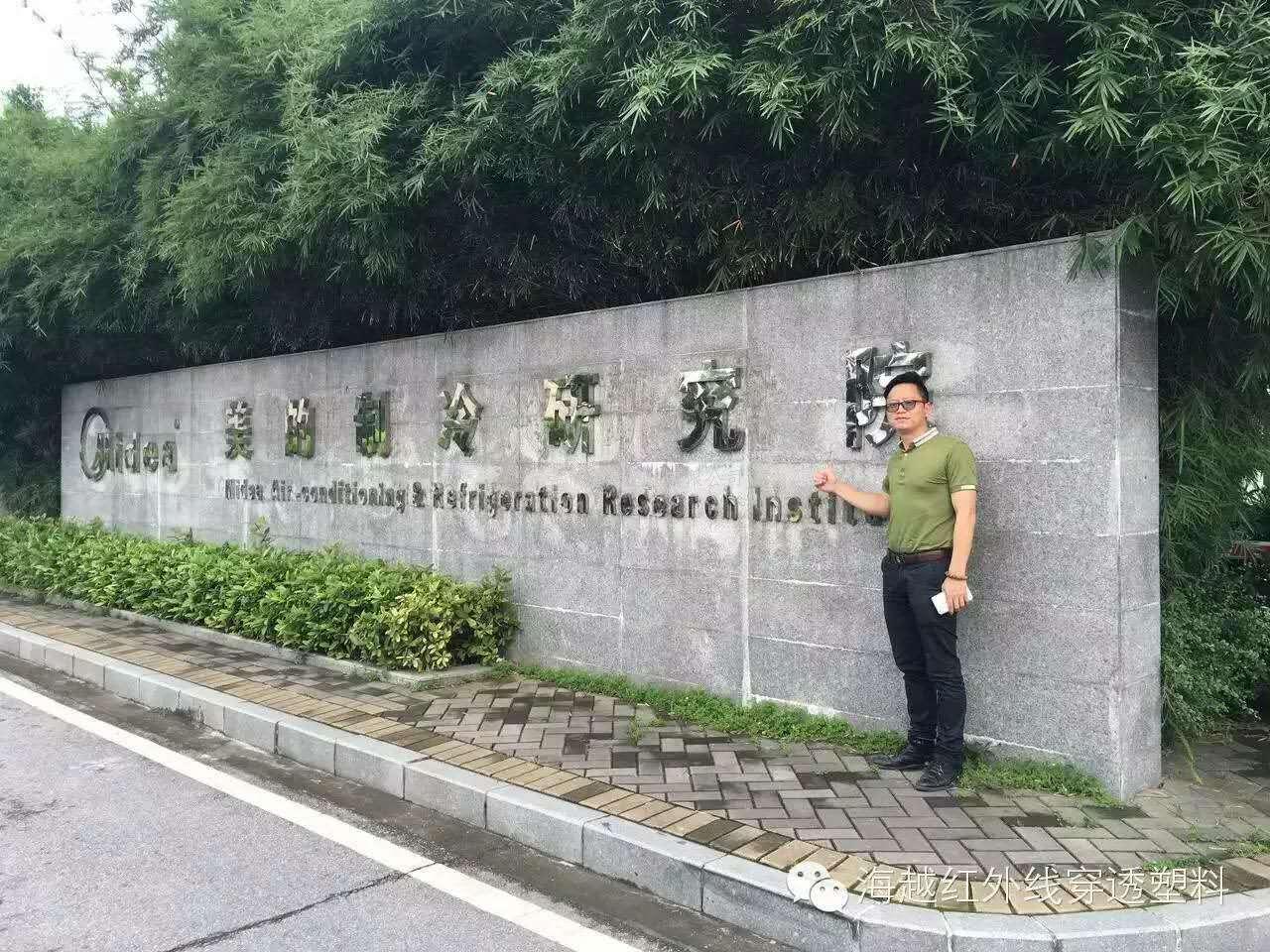 海越塑化