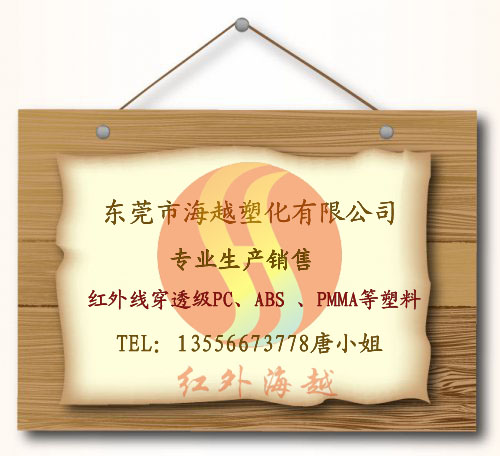 海越塑化