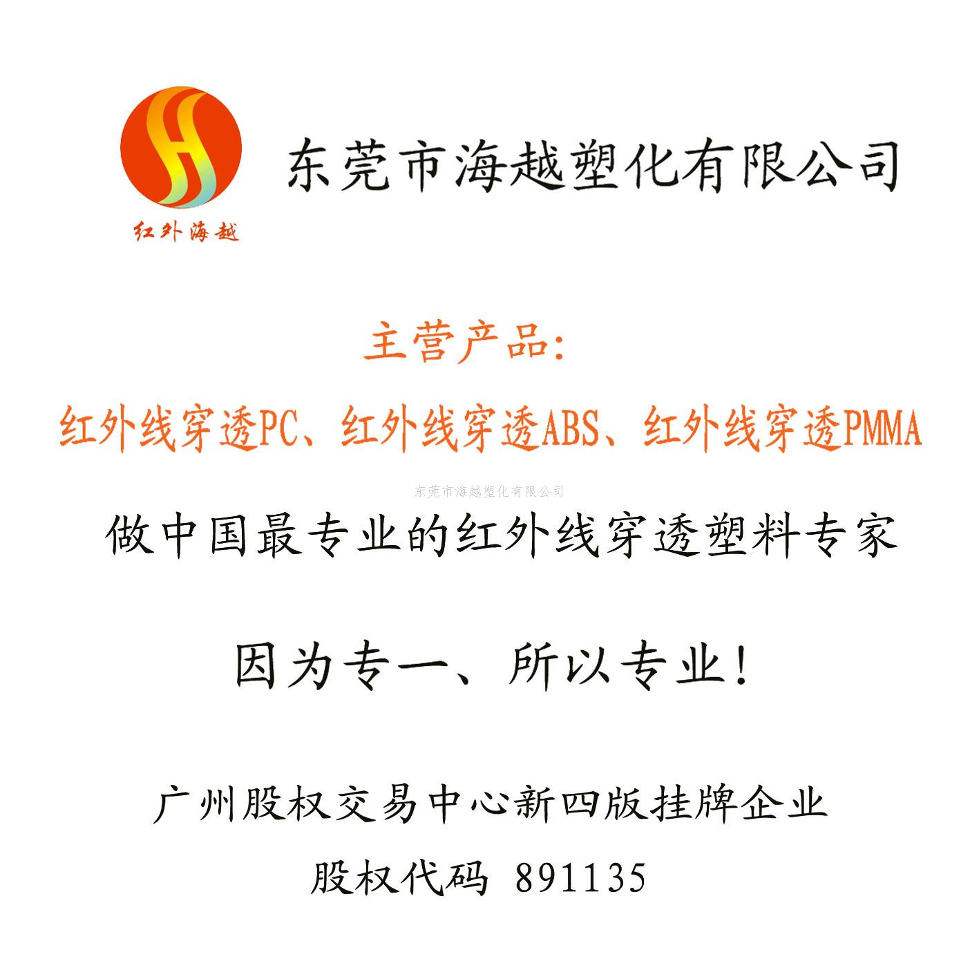海越塑化