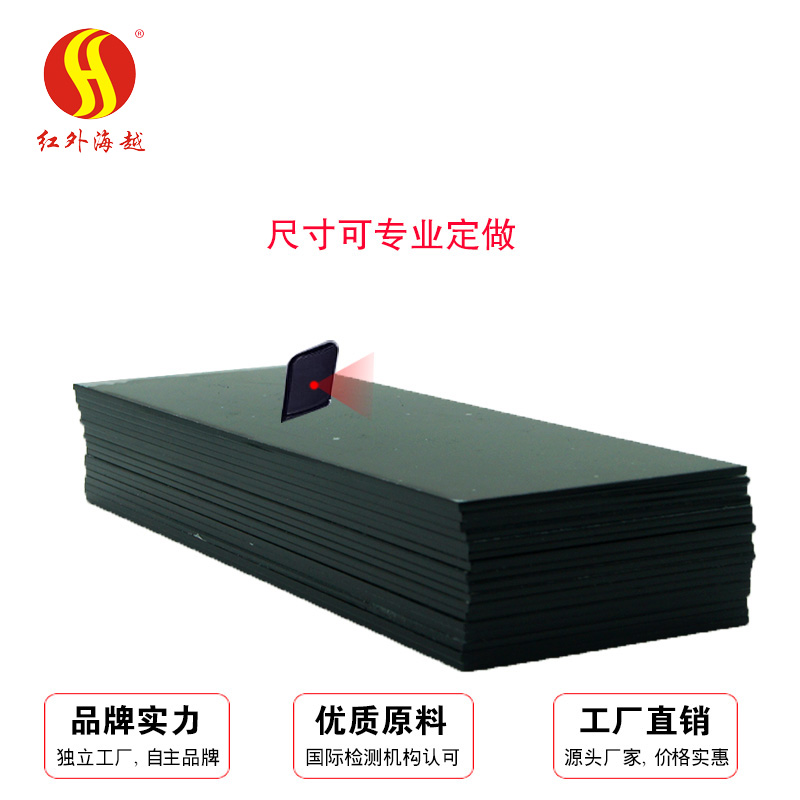 PMMA 780红外...