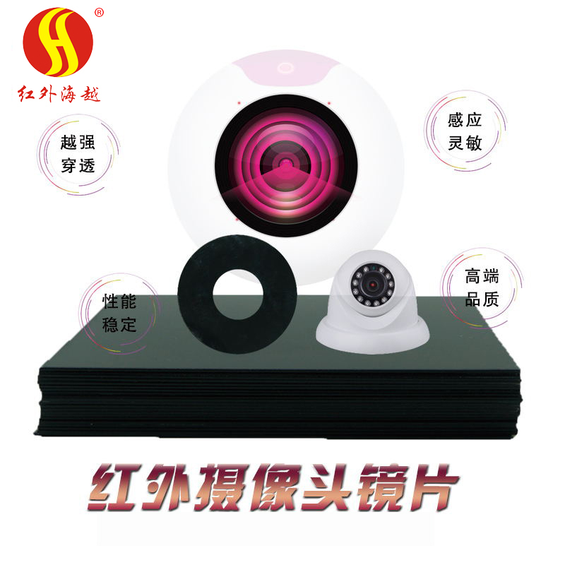 红外摄像头镜片