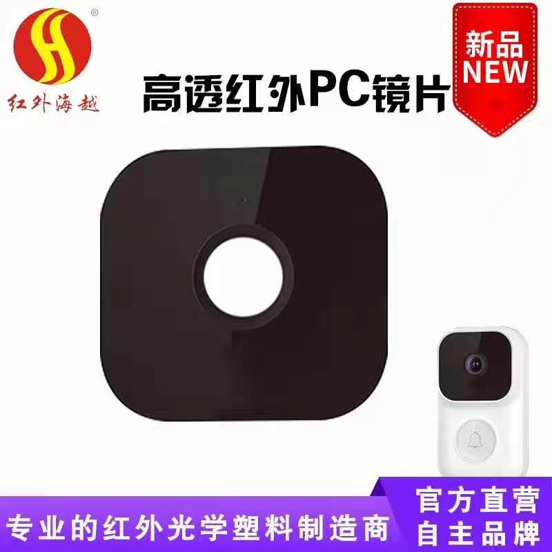 红外海越红外线穿透塑...