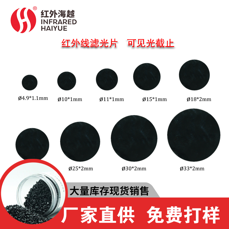 红外线滤光片
