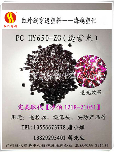 红外线穿透PC HY...