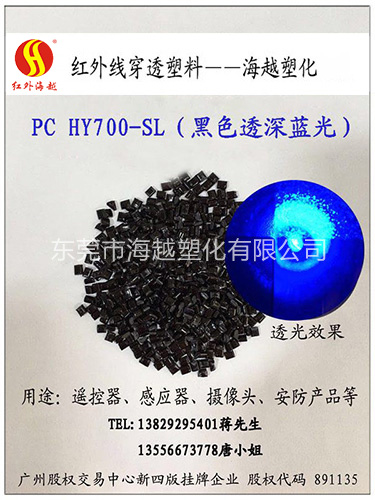 红外线穿透PC HY...
